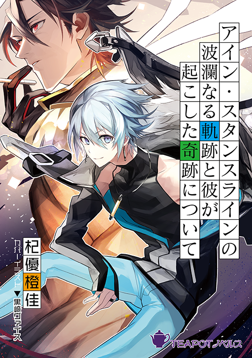 Teapotノベルス